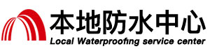 许昌防水补漏公司
